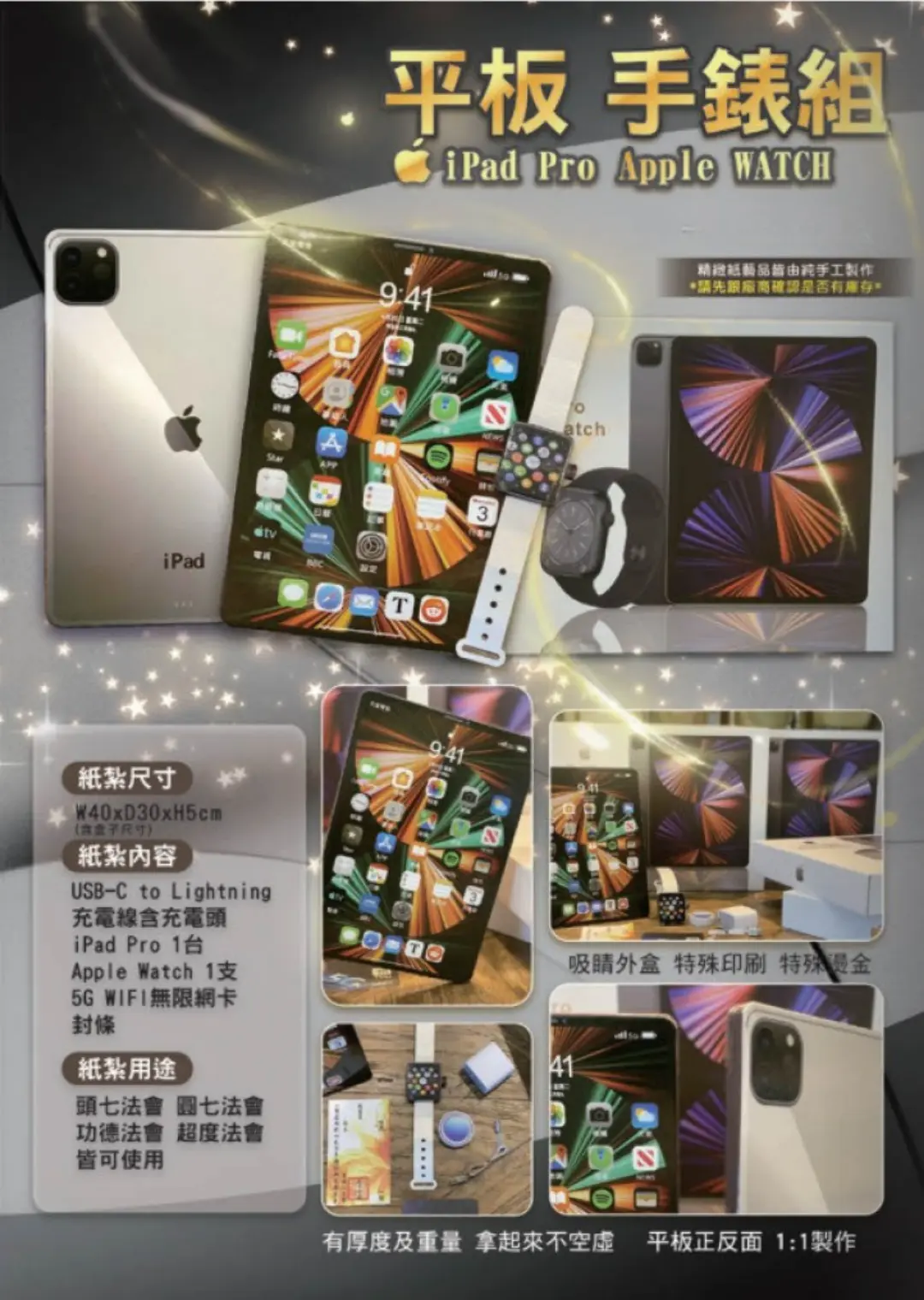 紙紮Apple平板手錶組合