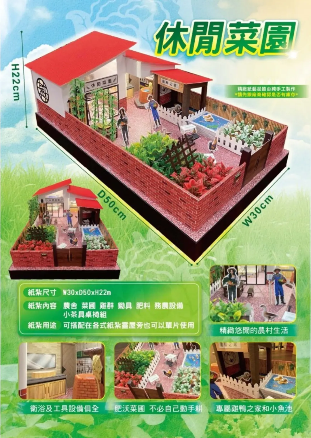 紙紮屋休閒菜園