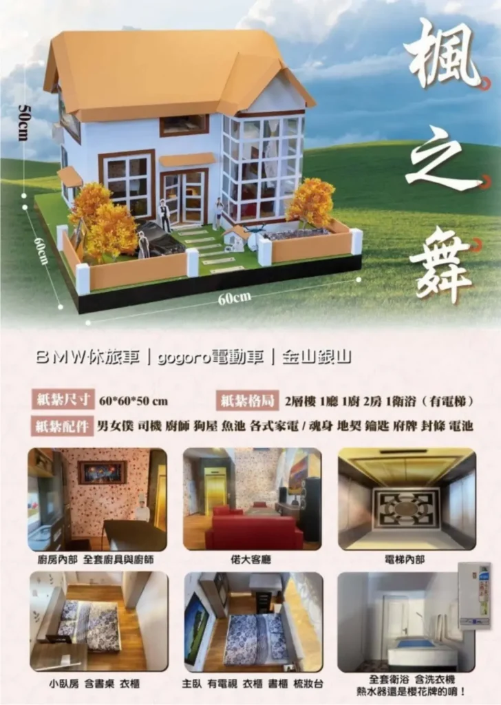 紙紮屋楓之舞現代住宅