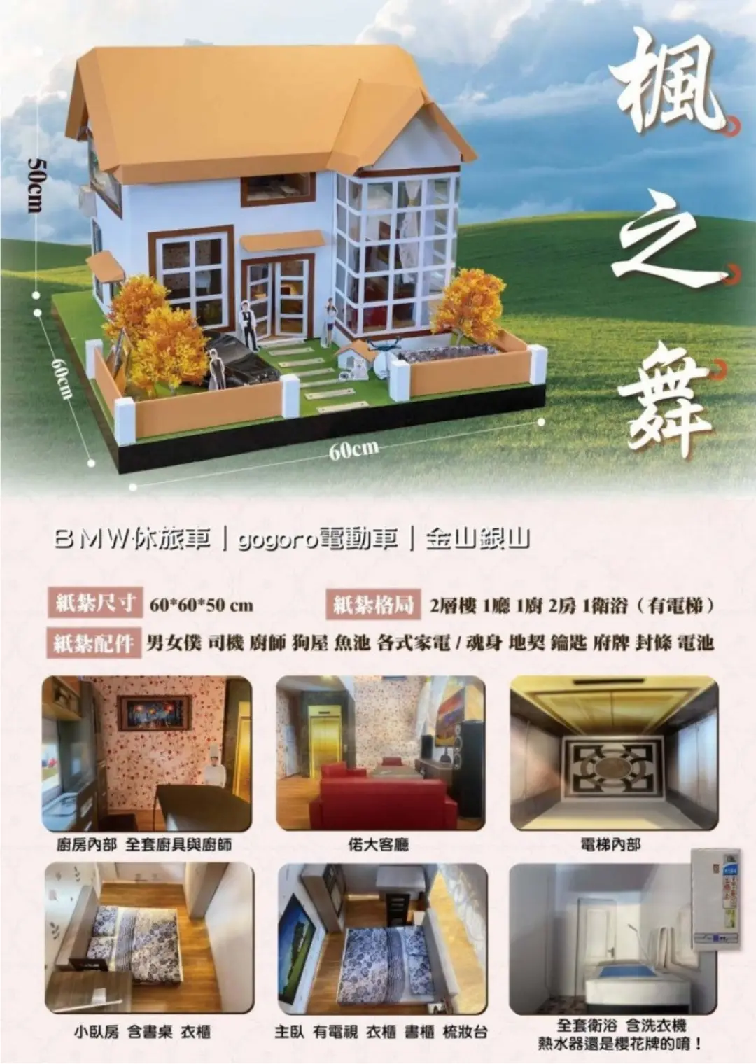 紙紮屋楓之舞現代住宅